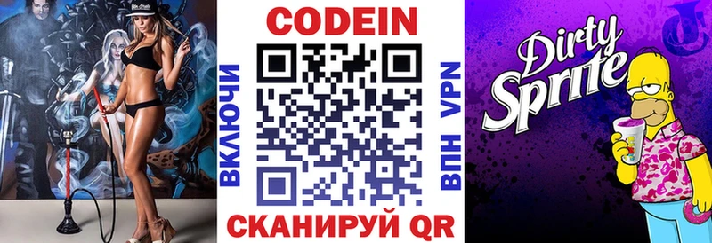 закладки  Инсар  Codein напиток Lean (лин) 